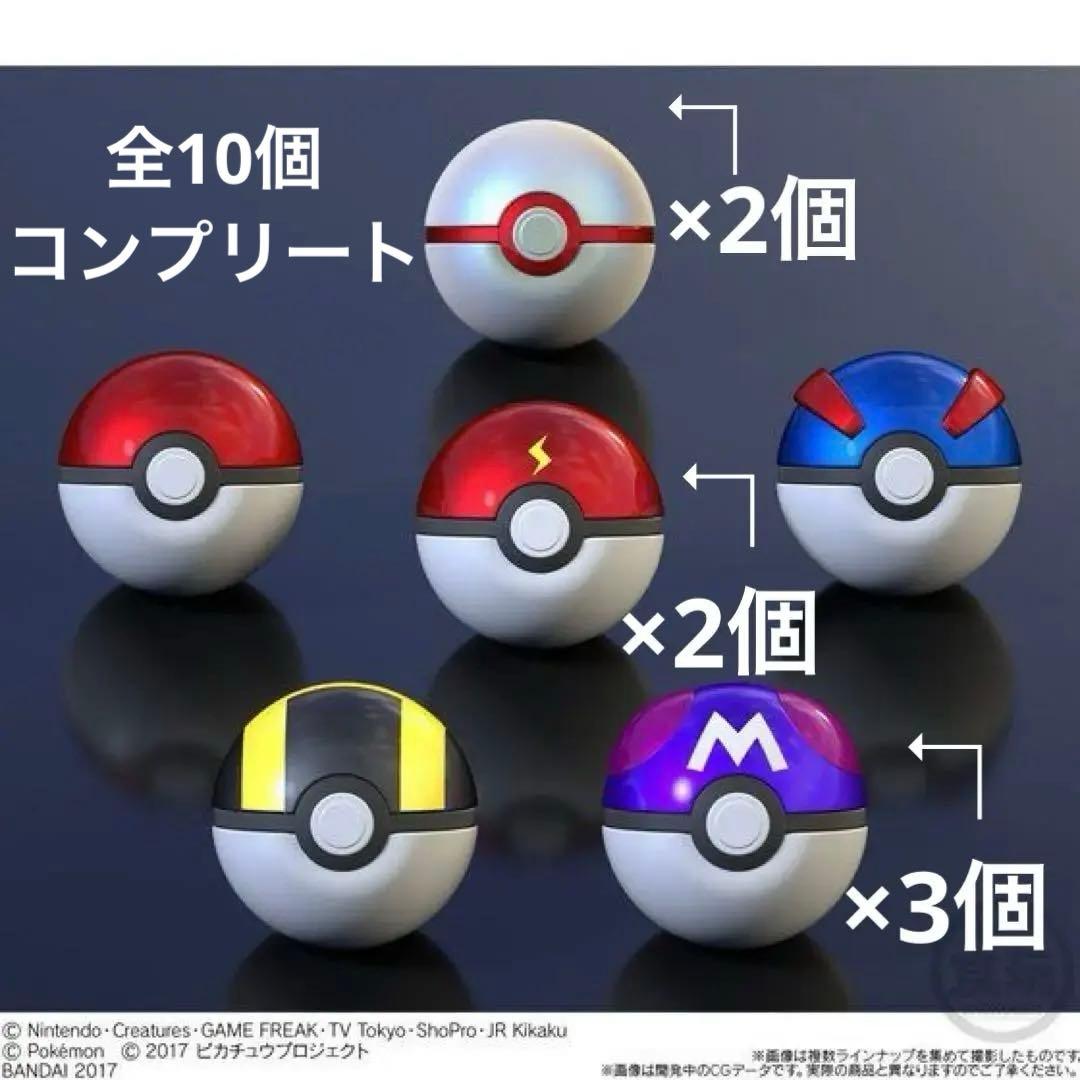 ポケモン ボールコレクション Pokemon キミにきめた！モンスターボール