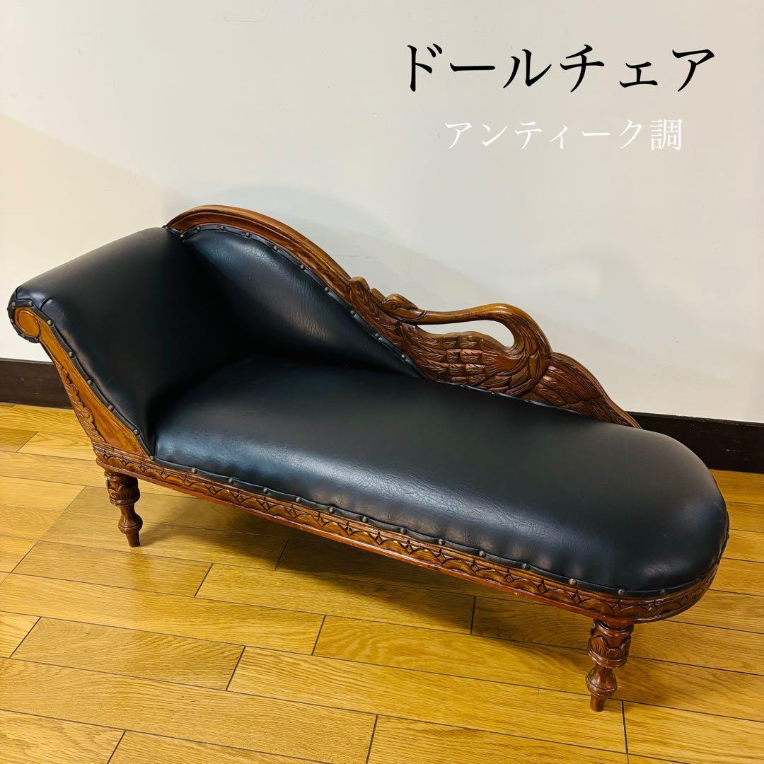 【希少品】　アンティーク調　ドールチェア　全長98cm 送料込み
