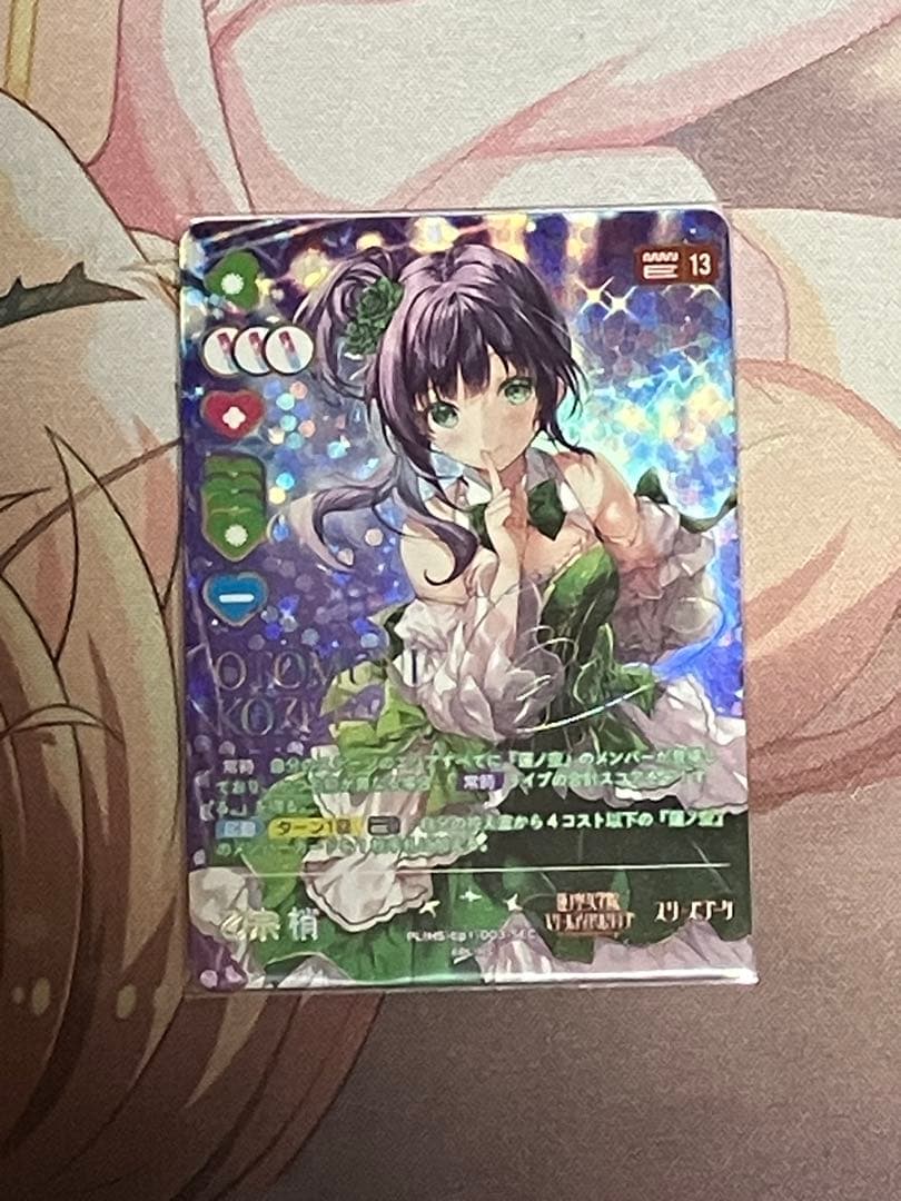 ラブカ　乙宗梢　SEC