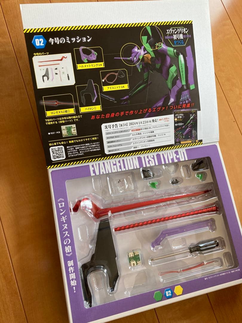 エヴァンゲリオン 初号機 デアゴスティーニ1~74巻セット