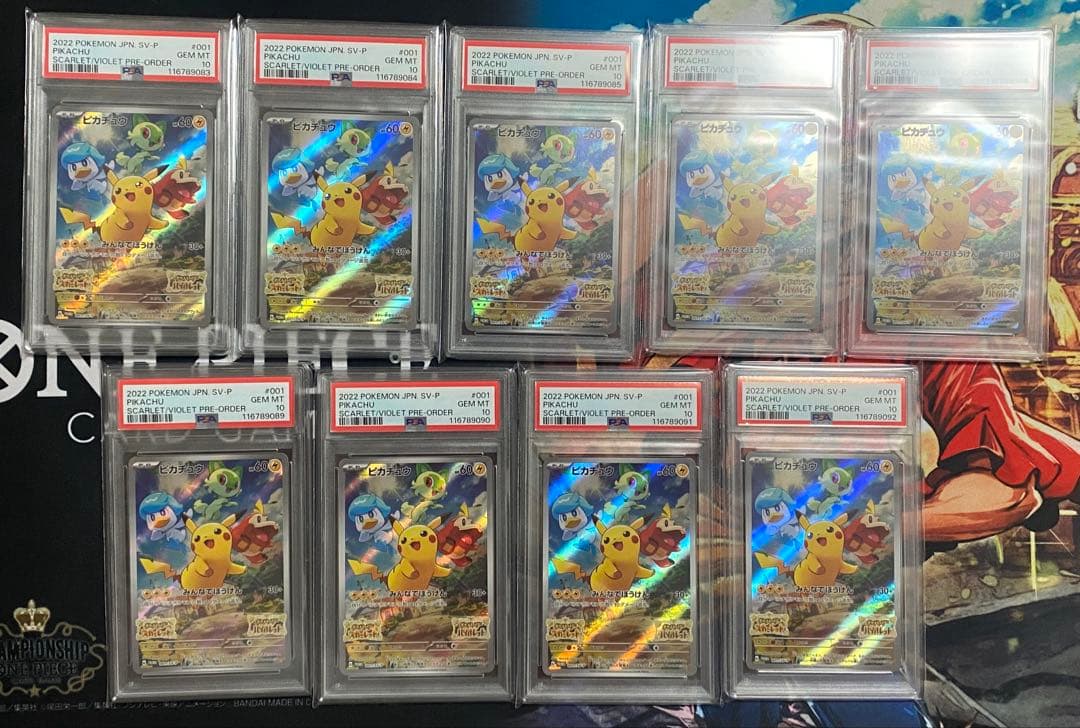 【PSA10】ポケモンカード ピカチュウ スカバイ プロモ 9枚セット