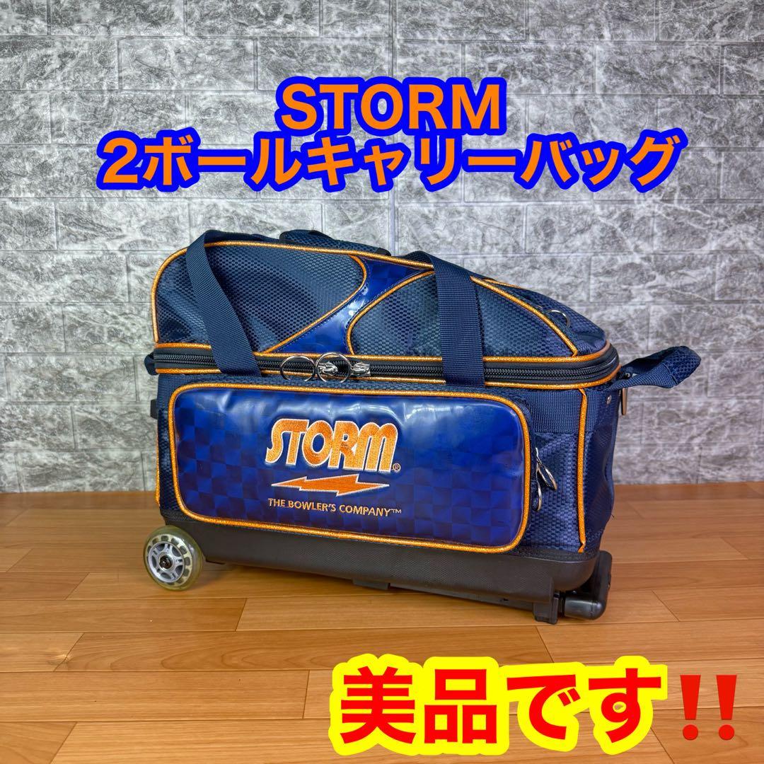 【美品】STORM 2ボールキャリーバッグ　ボウリングバッグ