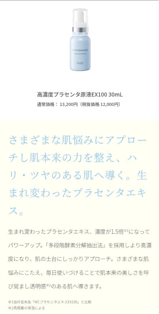 ミュゼ　 高濃度プラセンタ原液EX100 30ml×12本
