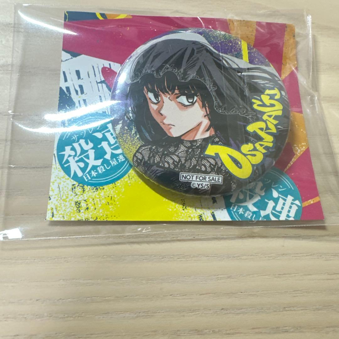 SAKAMOTODAYS　20巻　ゼブラック　当選品　缶バッジ　大佛　単品