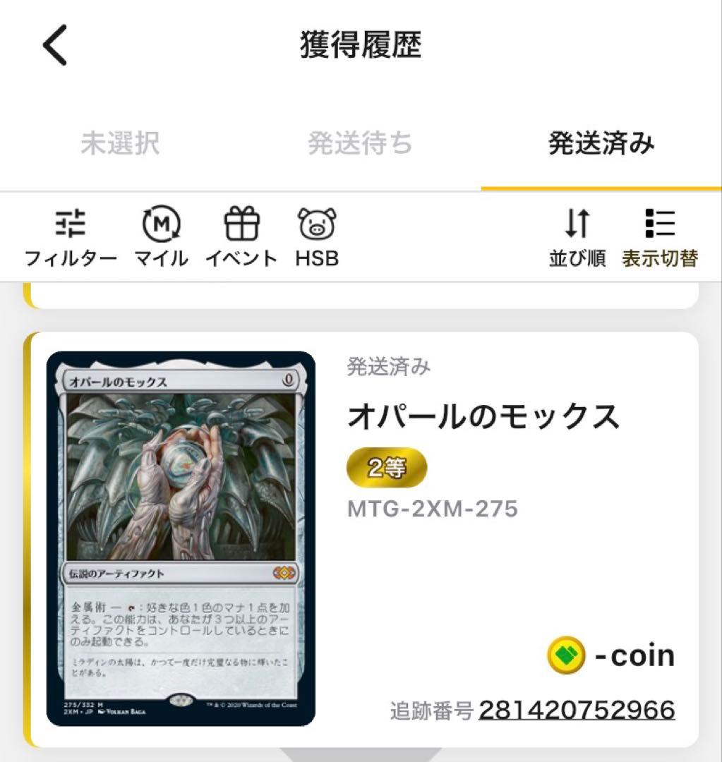 オパールのモックス 2等 MTG-2XM-275