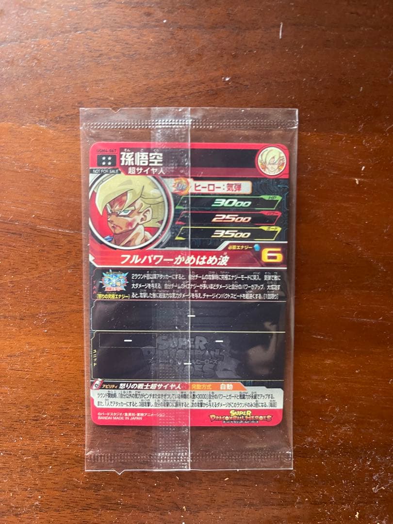 孫悟空 スーパードラゴンボールヒーローズ カード