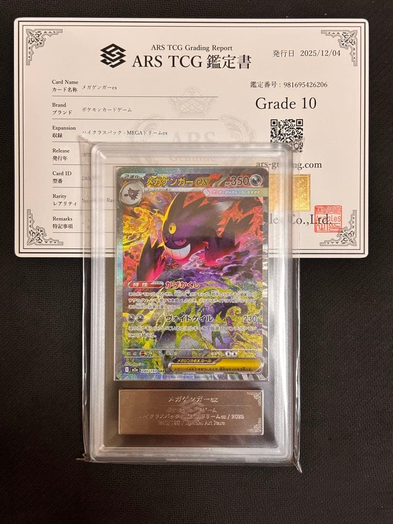 【ARS10】メガゲンガーex SAR 240/193 MEGAドリームex