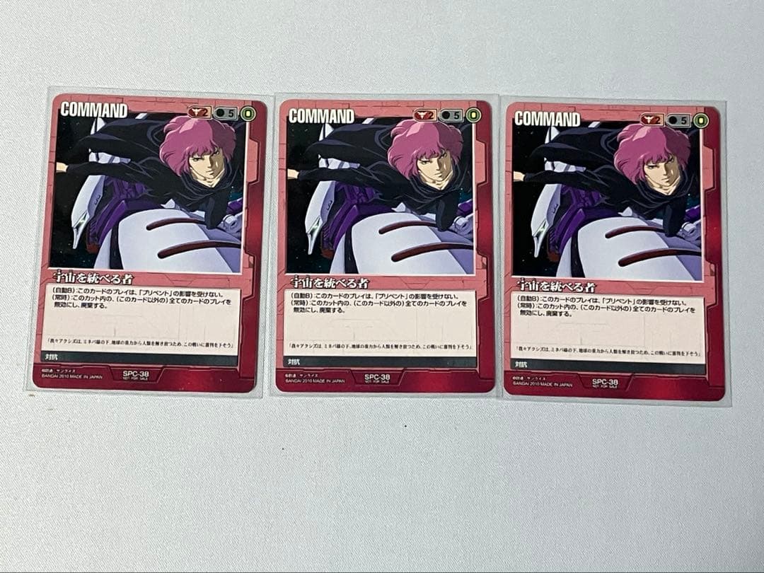 ガンダムウォー 宇宙を統べる者 SPC-38 3枚セット