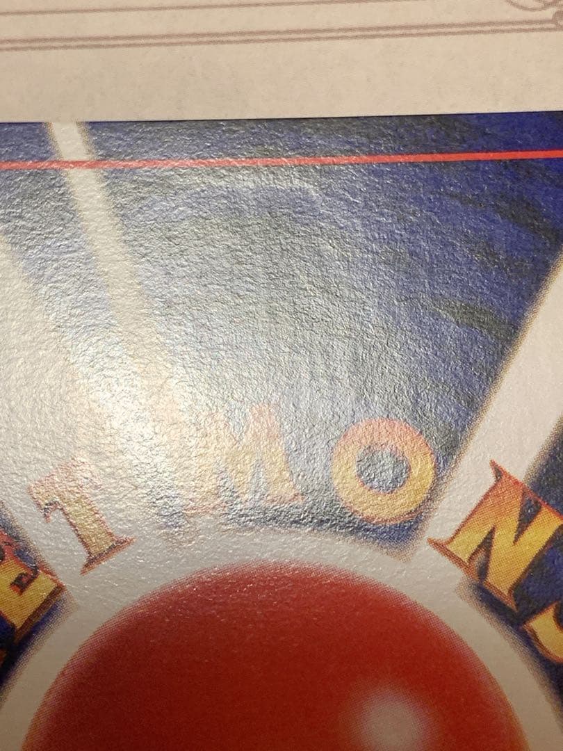 旧裏 カイリュー LV.45 ホロ 初期 ポケモンカード 当時物 美品