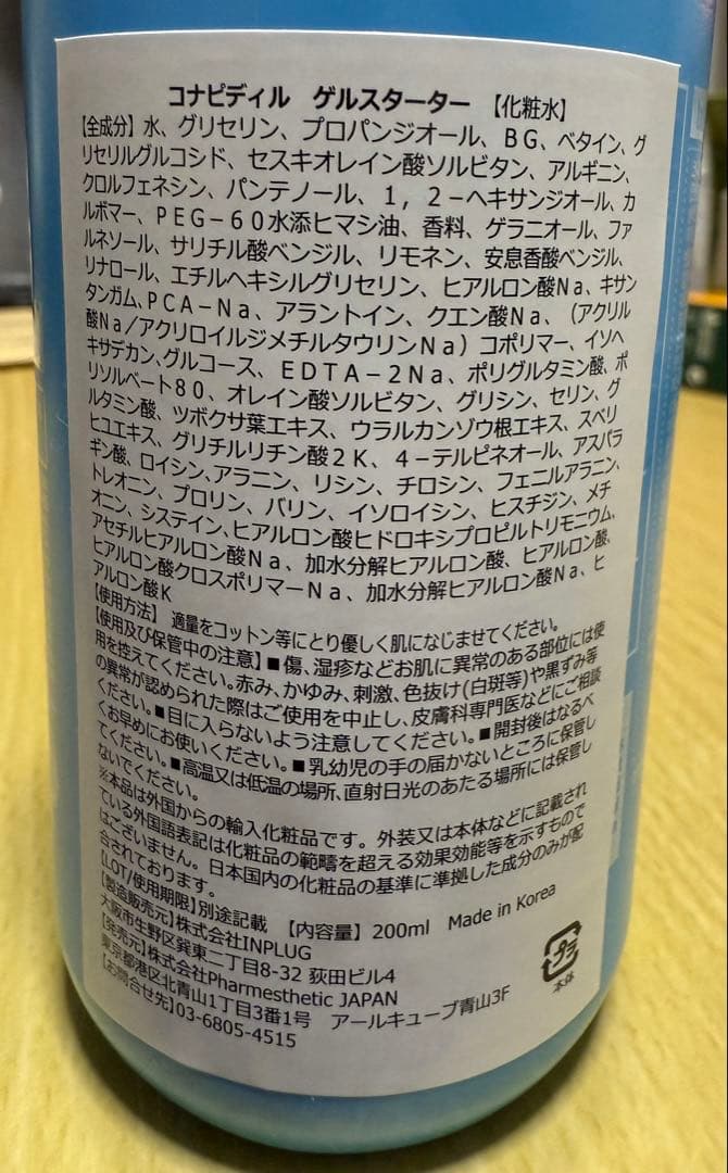 Gel Starter 200mL ゲルスターター