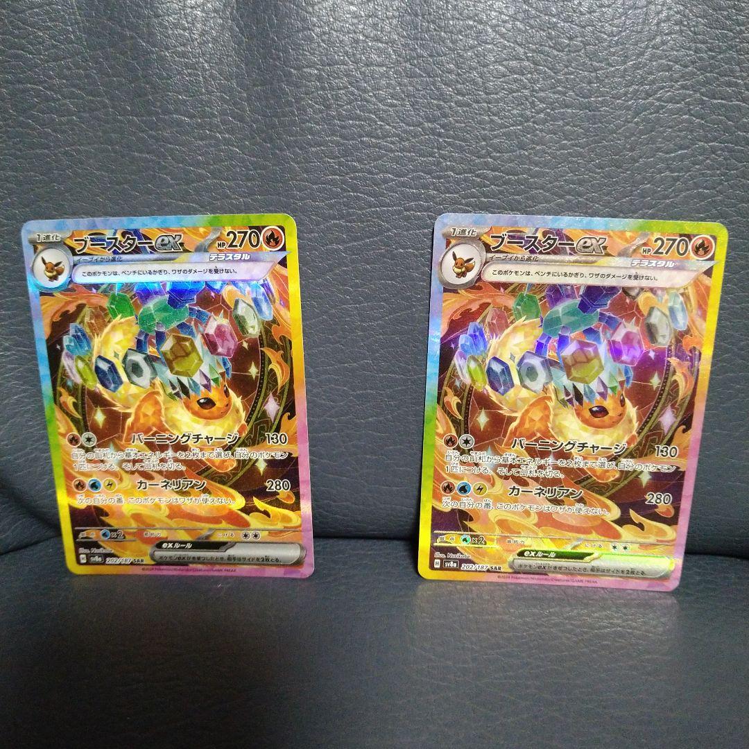 ブースターex SAR SV8a テラスタルフェスex 202/187✕2枚