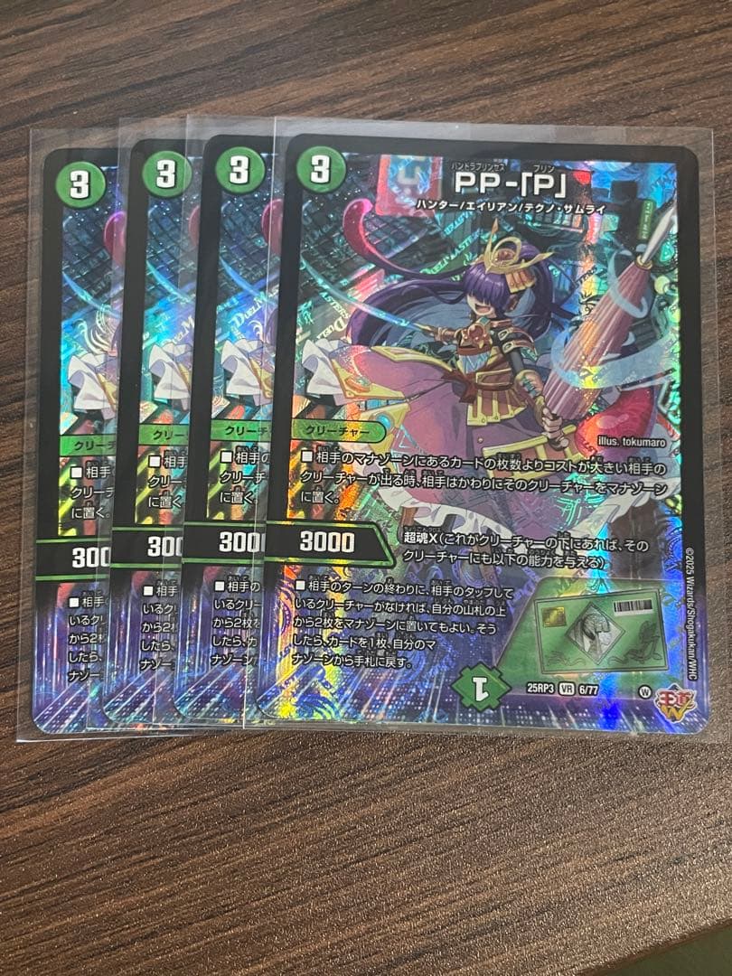 デュエルマスターズ PP-「P」 4枚セット ppp パンドラプリンセスプリン