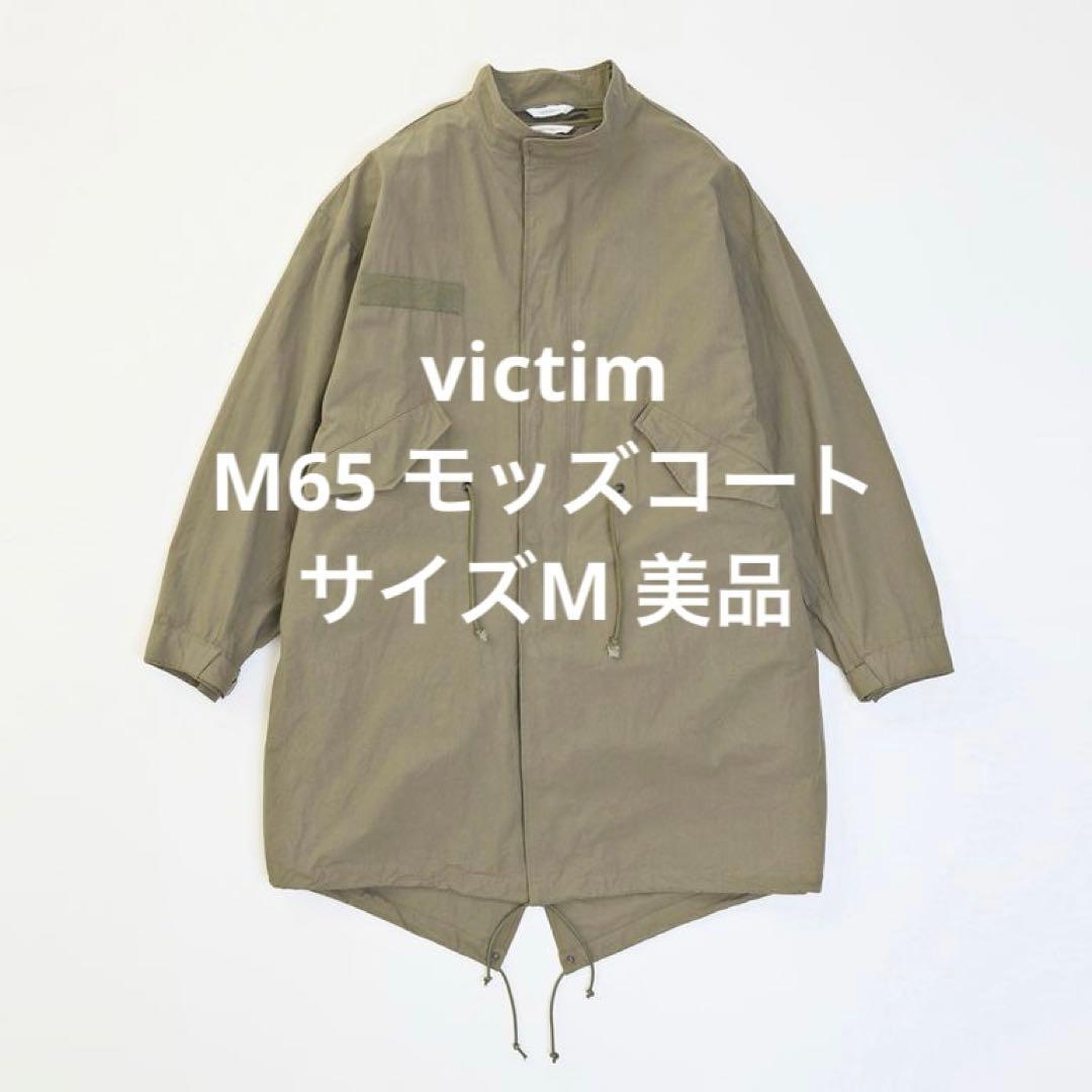 【美品】VICTIM M65 モッズコート キルティングベスト付 サイズM