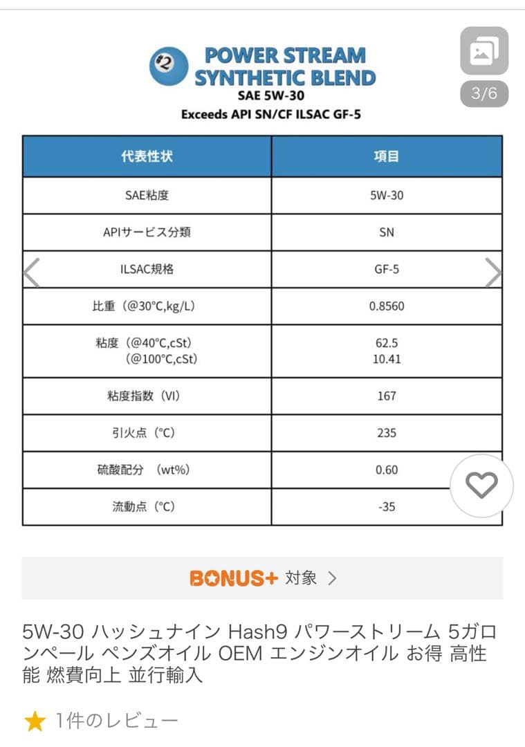 ハッシュ9 パワーストリームDL-1 SNペンゾイル5W-30 5ガロン