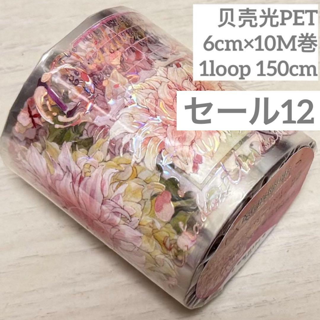 セール12 海外 PETテープ マスキングテープ