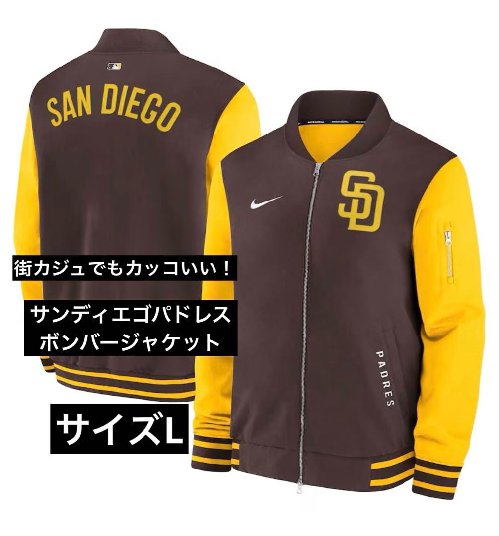 ナイキ サンディエゴパドレス ボンバージャケット サイズL 新品タグ付
