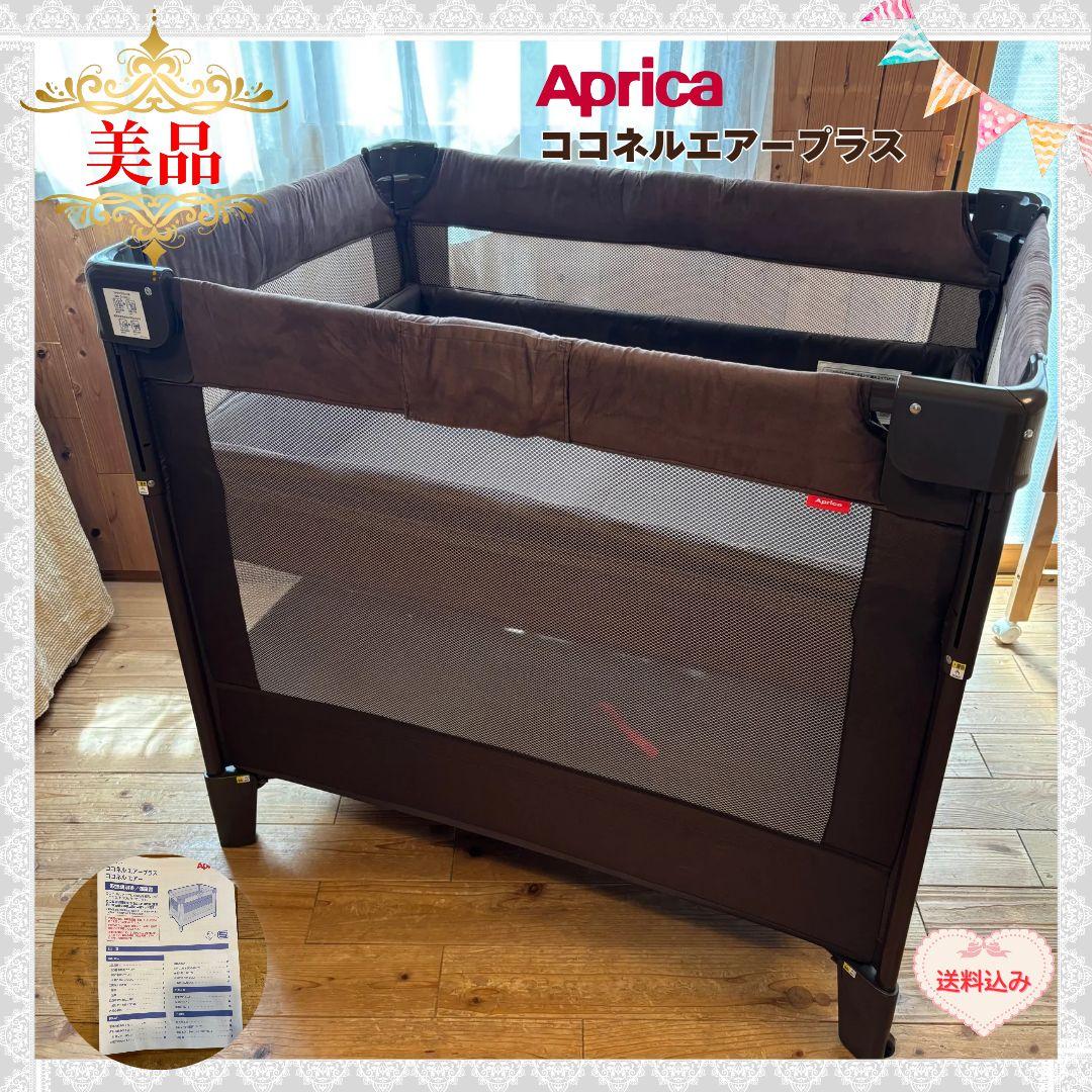 《美品❣️》アップリカ　ベビーベット　ココネルエアープラス⭐︎ 節子