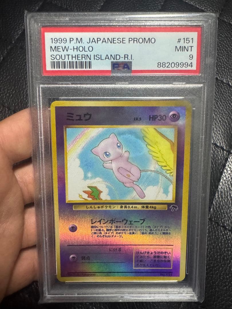 PSA9 ミュウ 映画公開記念パック サザンアイランド