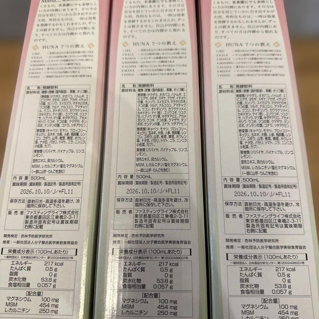 【新品・未開封】酵素ドリンク　ファスティング　MANA マナ酵素　100ml