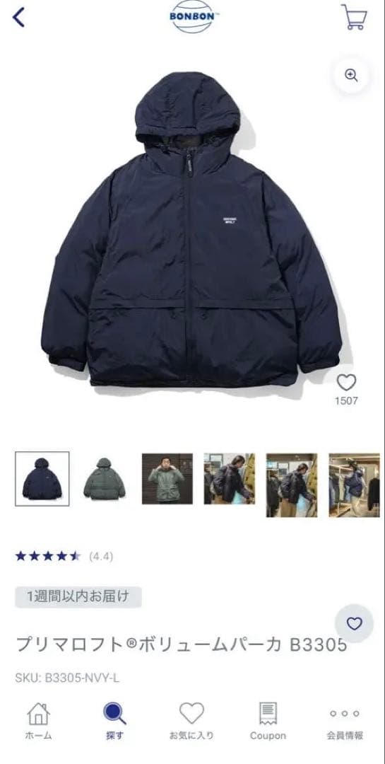 美品 BONBON プリマロフト®ボリュームパーカ B3305 ネイビー