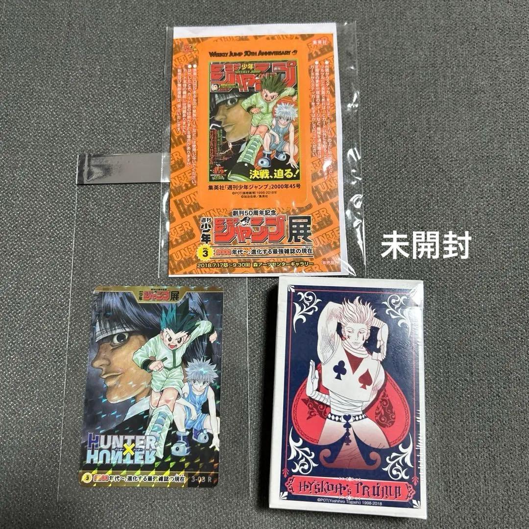 3点セット　HUNTER × HUNTER ヒソカ トランプ ジャンプ展