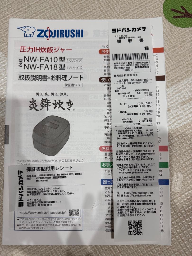 象印炊飯器NW-FA10炎舞炊き5.5合