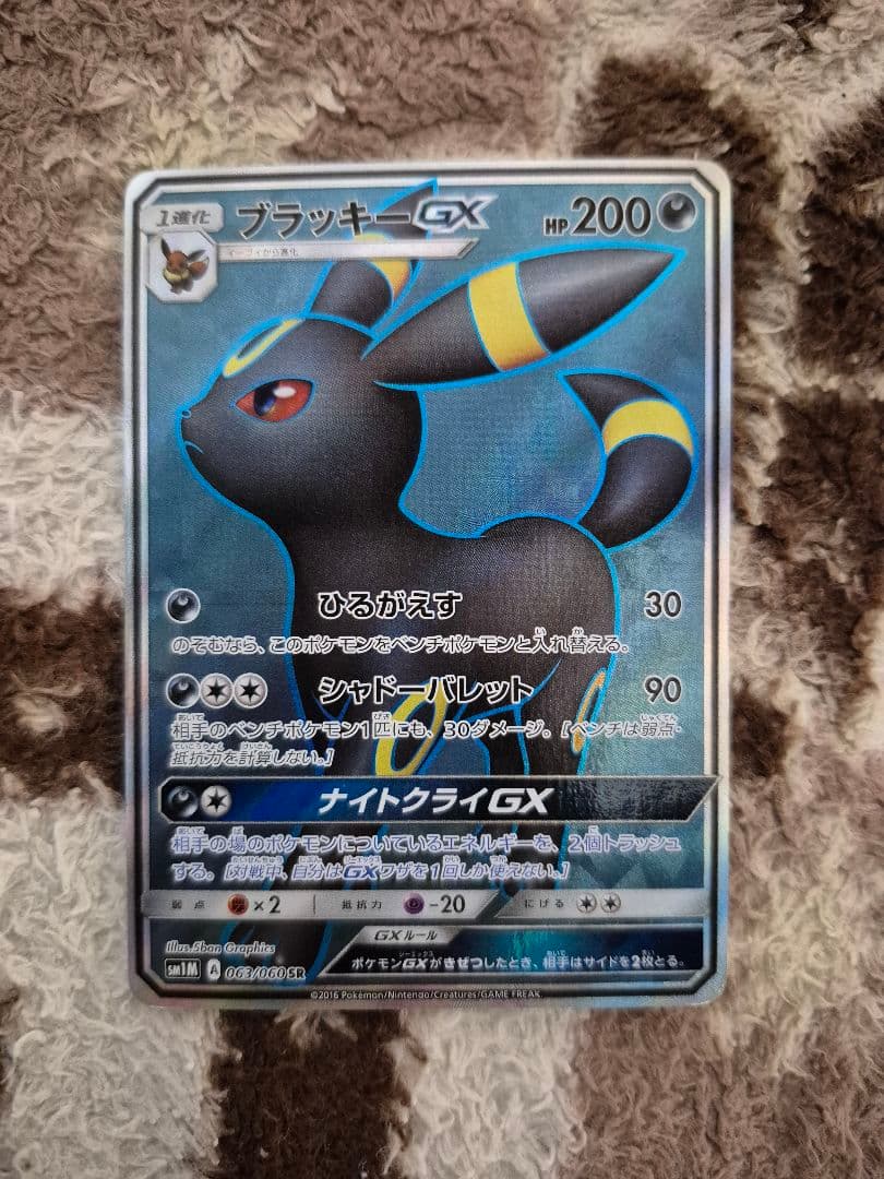 ブラッキーGX SR SM1M コレクションムーン　063/060　最終値下げ