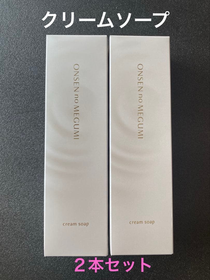 【入荷】イオン化粧品　クリームソープ×2