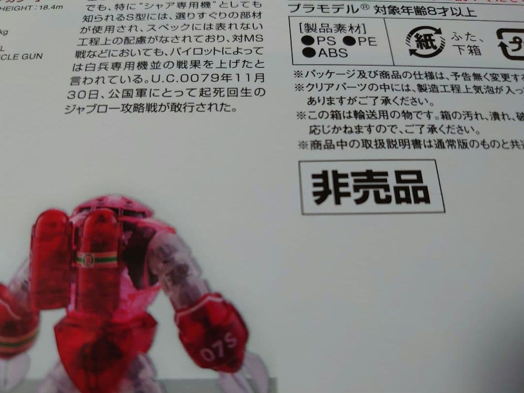 ☆機動戦士ガンダム セブンイレブン オリジナルクリアカラー 6体セット ガンプラ