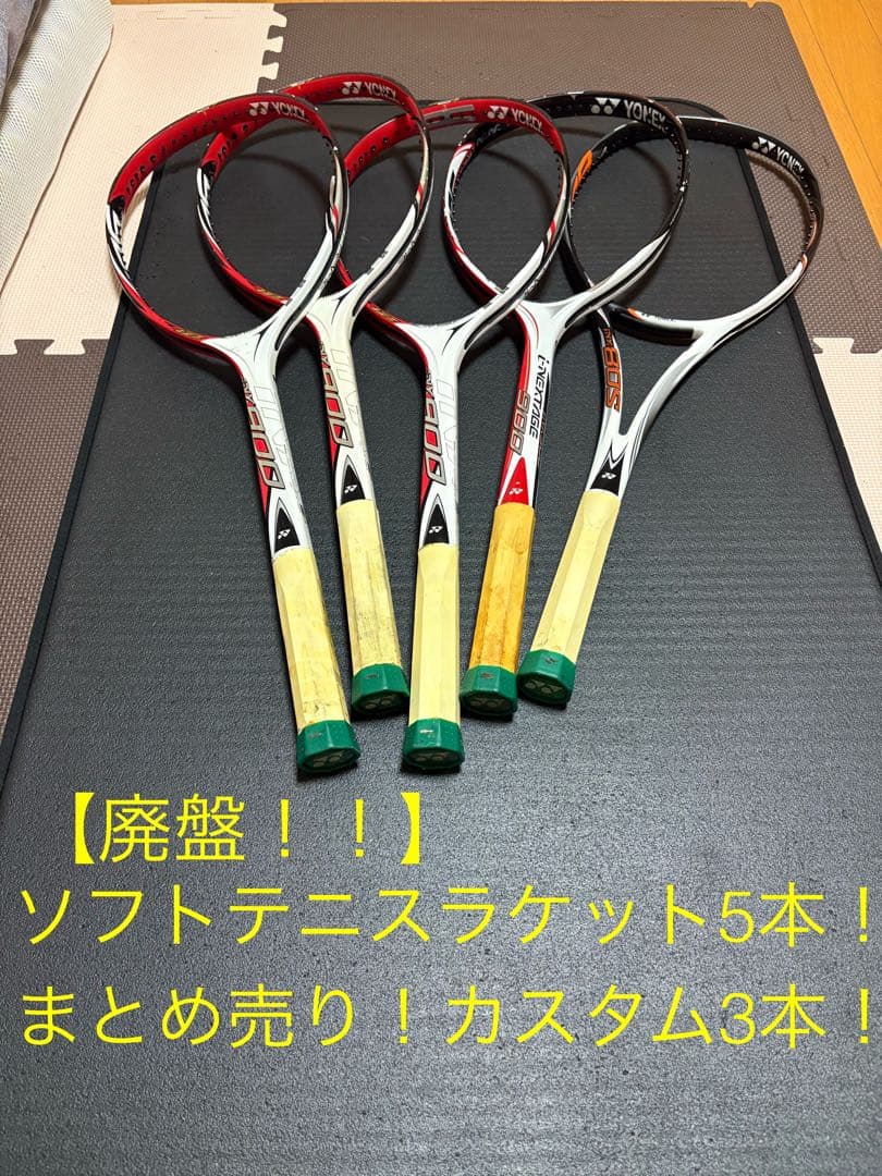 【廃盤】ソフトテニスラケット　iNX900 iNX80S カスタム ヨネックス