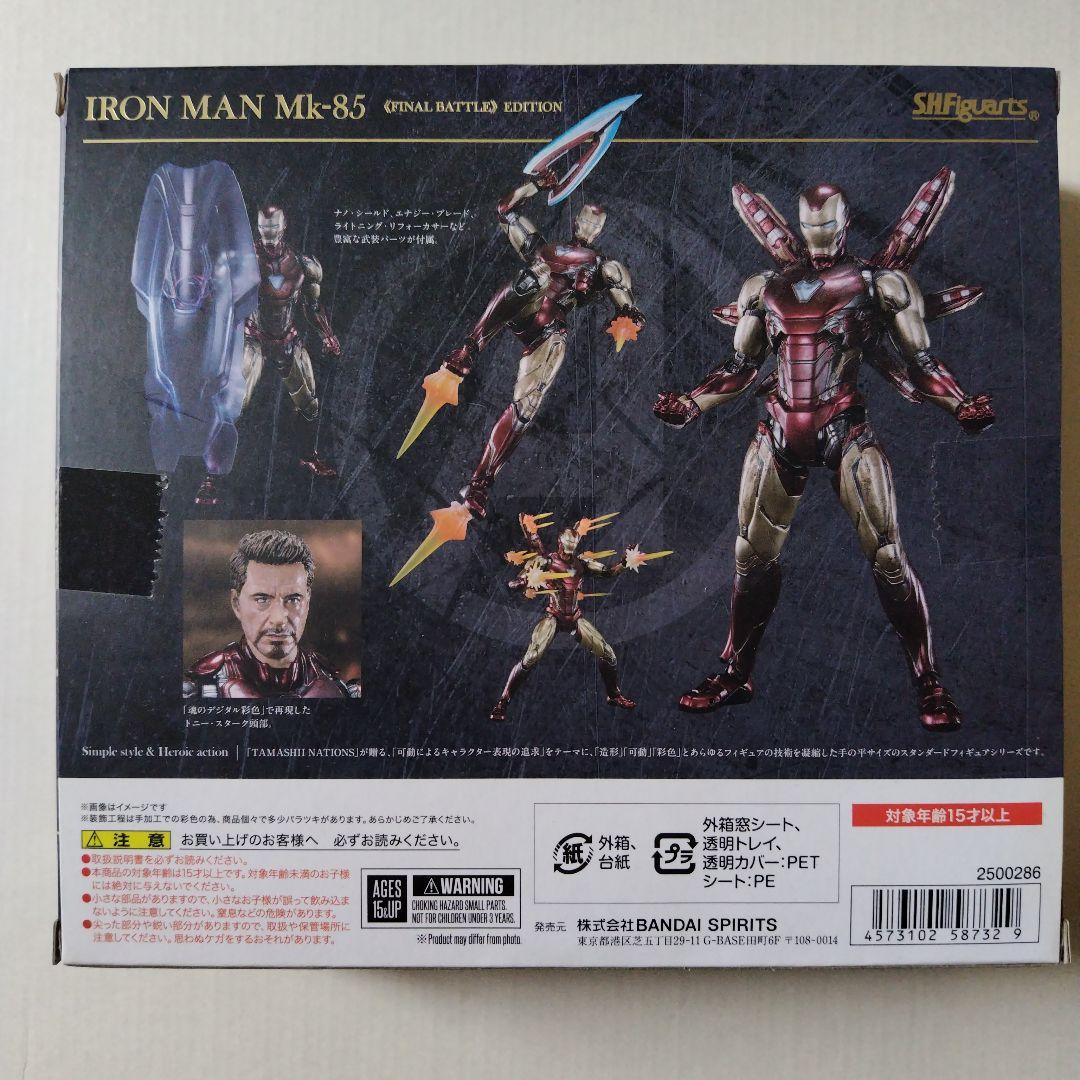 【2点セット】S.H.Figuarts アイアンマン マーク1&マーク85