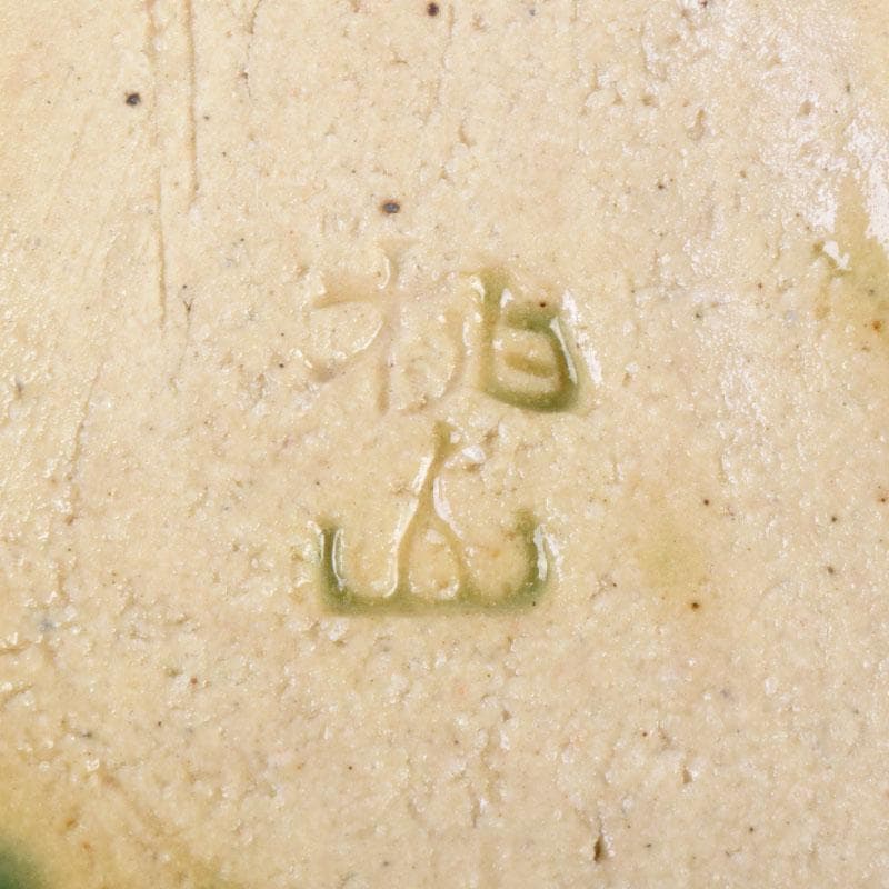 茶道具　桃山窯造　御題　笑み香合　共布共箱　C　8393