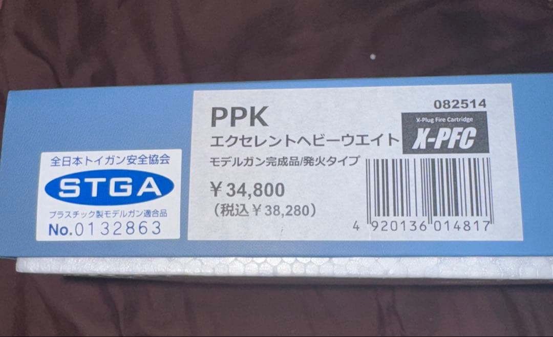 モデルガン完成品 マルシン ワルサーPPK X-PFC エクセレントHW 最新版