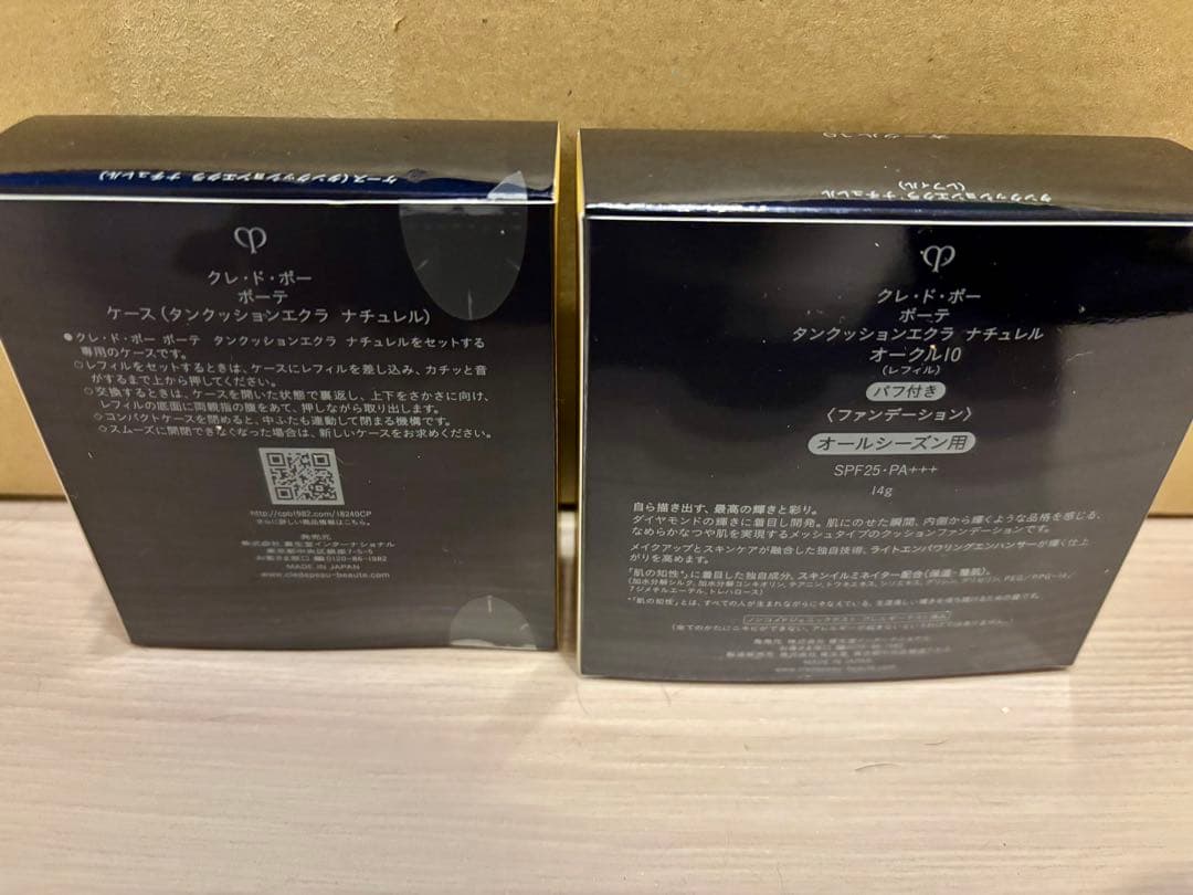 クレ・ド・ポー ボーテ タンクッションエクラ　ナチュレル