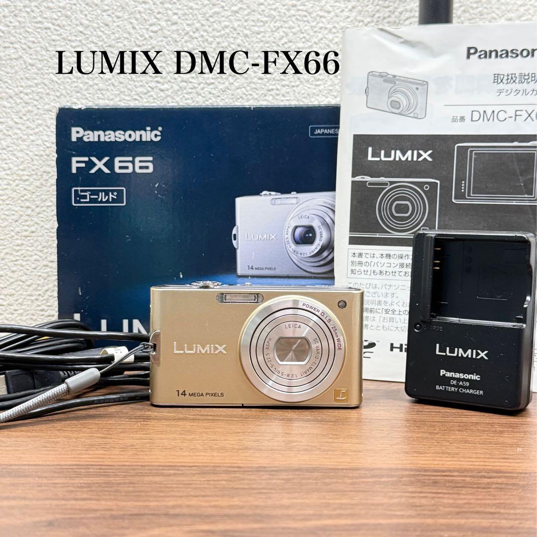【完動美品】Panasonic LUMIX DMC-FX66 デジタルカメラ