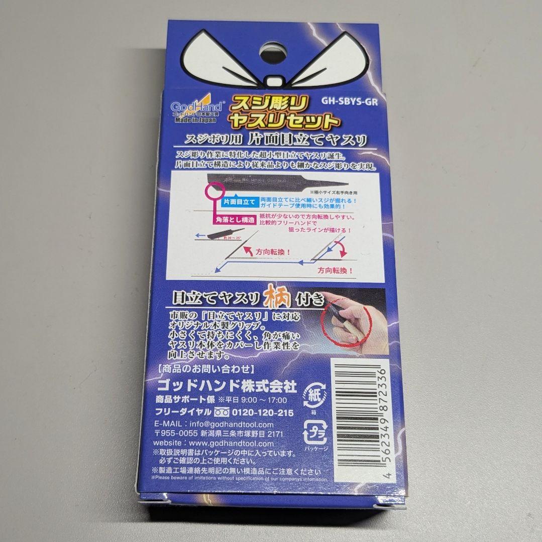 レ*ス様 Godhand　スジ彫りヤスリセット　極小　右手向き　ガンプラ