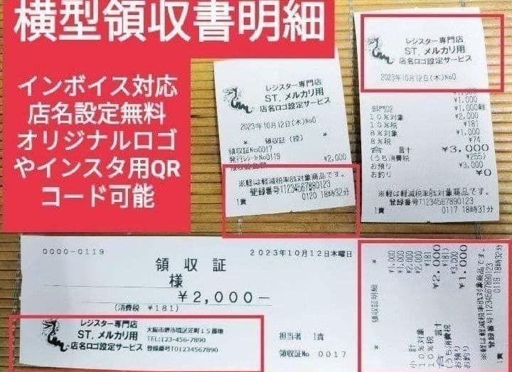 テックレジスター　FS-2055-V2　店名無料　インボイス対応　410551