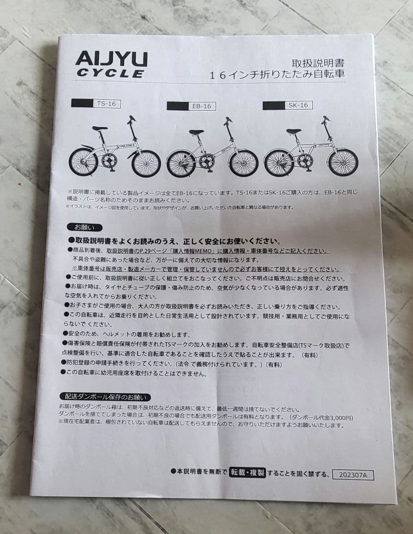 AIJYU CYCLE SK-16 折りたたみ自転車 16インチ