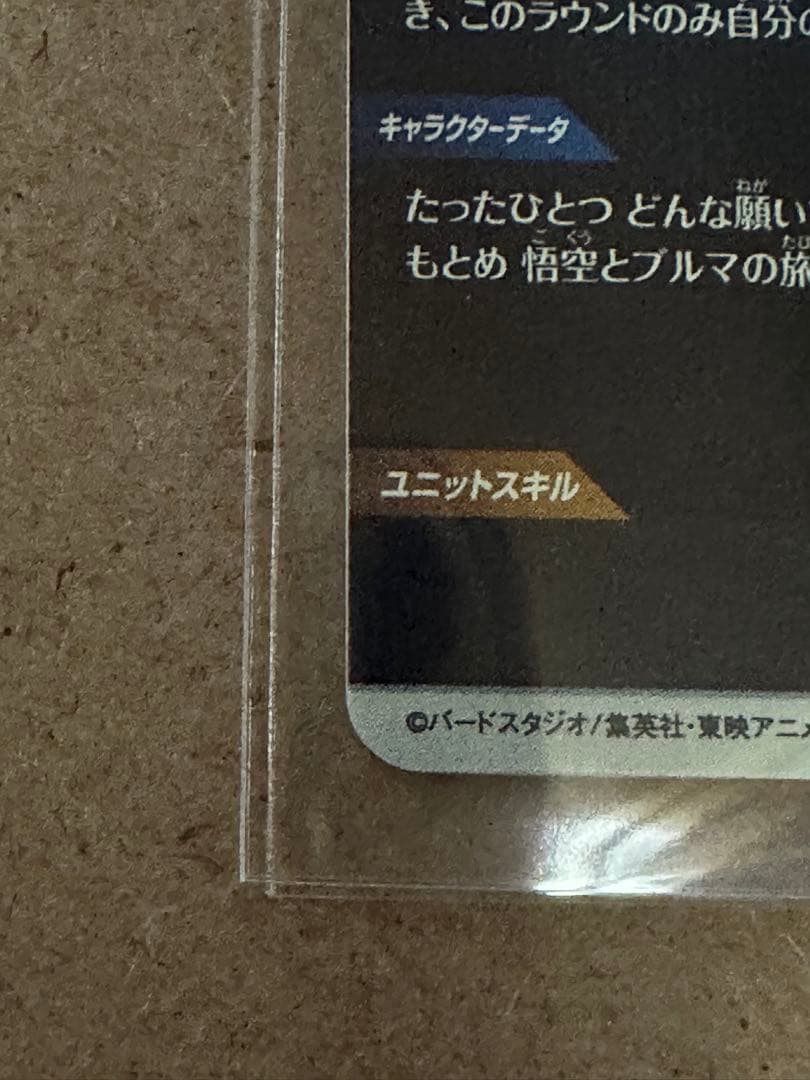 ex2-009 孫悟空:少年期 パラレル　フリーザー　ベジータ