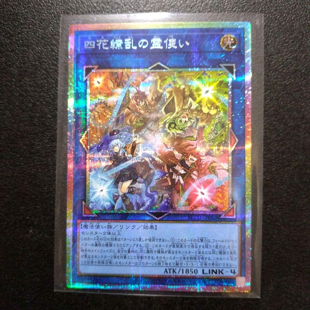 遊戯王　四花繚乱の霊使い　プリズマテックシークレットレア