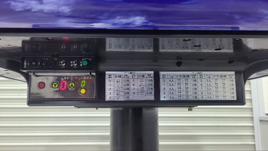 おく様ご検討用 アモス アルティマ 全自動麻雀卓 オーバーホールライト