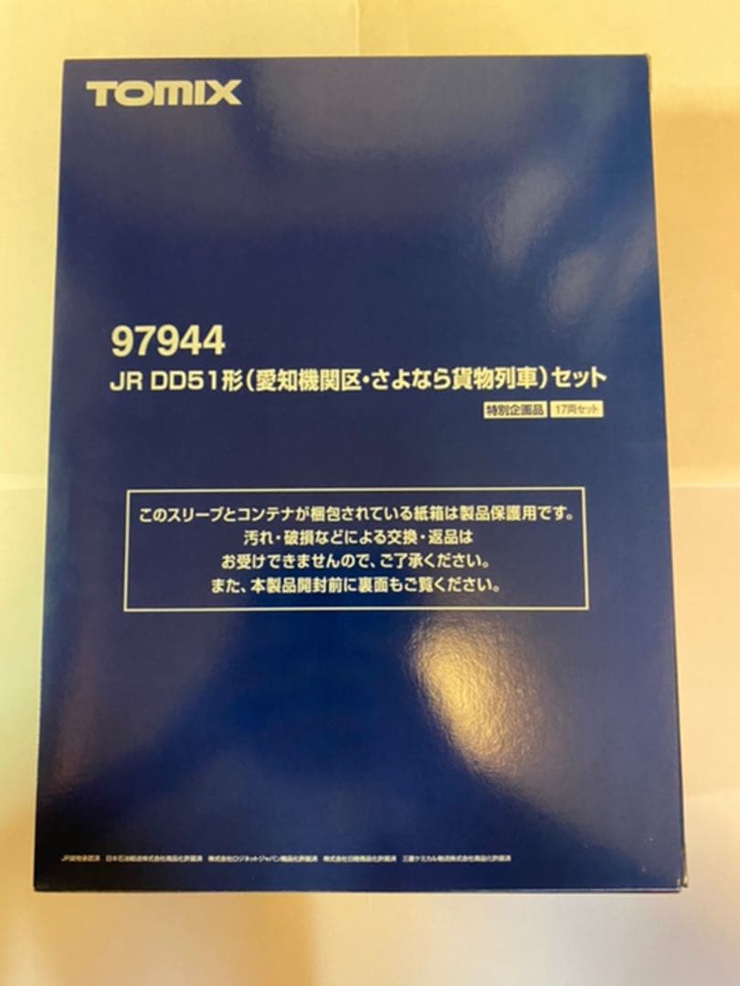 TOMIX 97944 JR DD51形(愛知機関区・さよなら貨物列車)セット