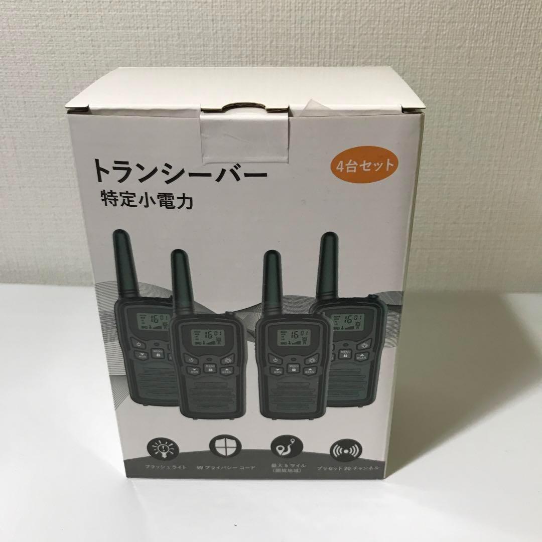 【M2285-115-89】トランシーバー 4台セット　無線機 免許不要 本体