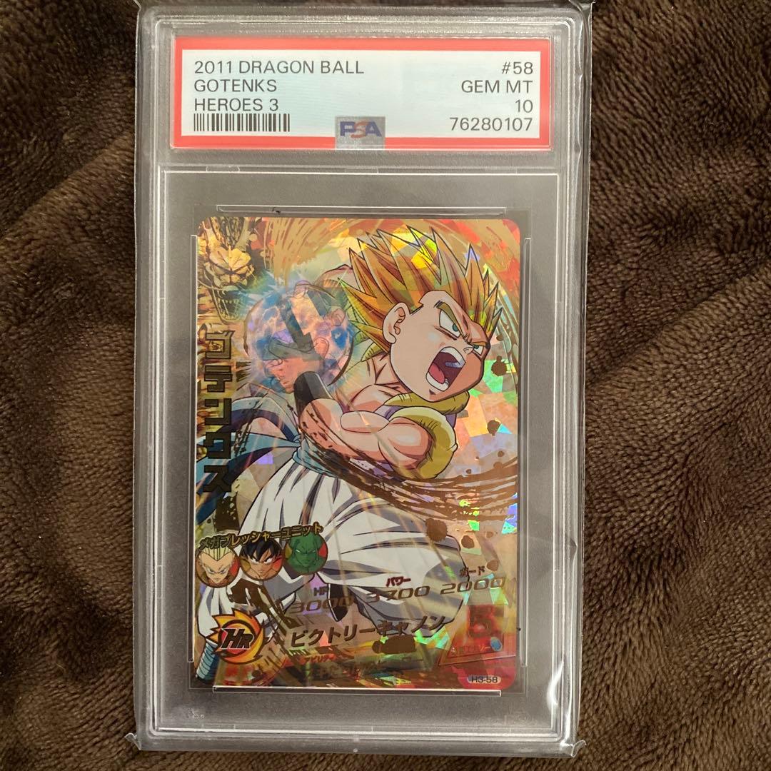 スーパードラゴンボールヒーローズpsa10旧弾　h3-58 ゴテンクス
