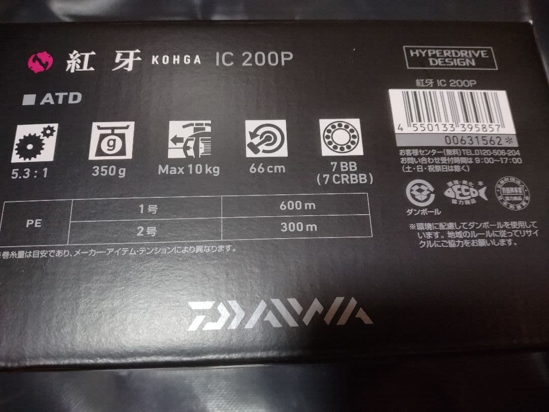 紅牙　IC 200P　特価