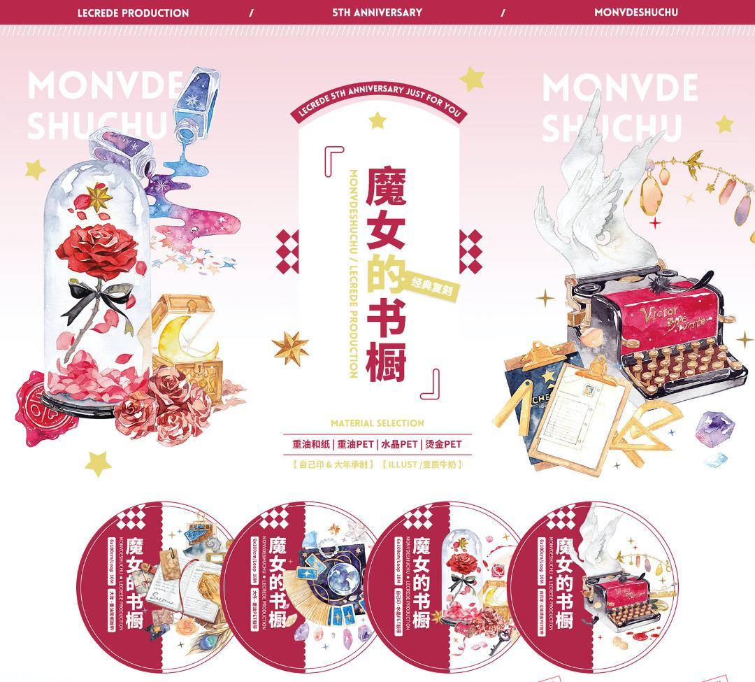 【2巻セット】LECREDE 檸檬樹 五周年「私家文房具」「魔女的书橱」背景