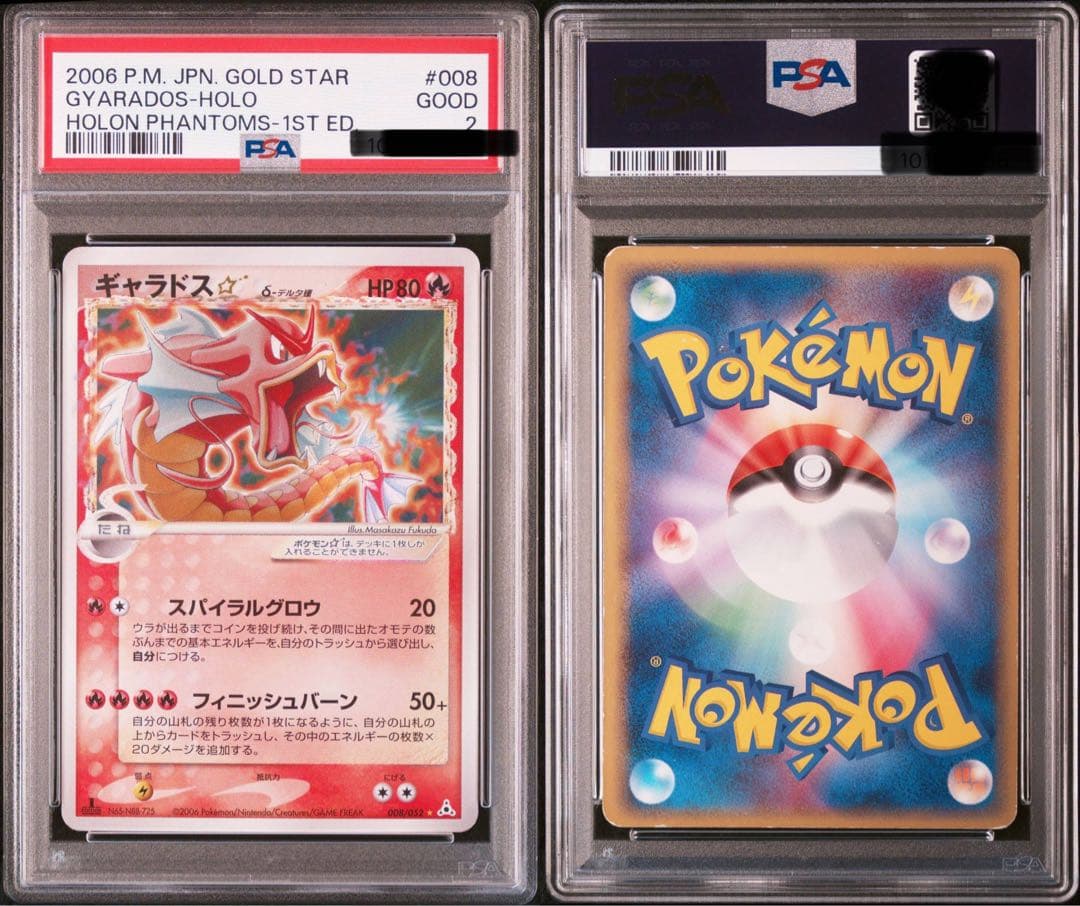 ギャラドス☆δ-デルタ種 拡張パック ホロンの幻影鑑定品 PSA10 PSA2