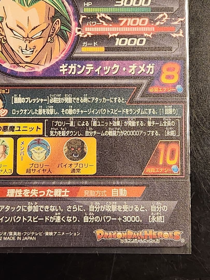 旧弾 ドラゴンボールヒーローズ ブロリー