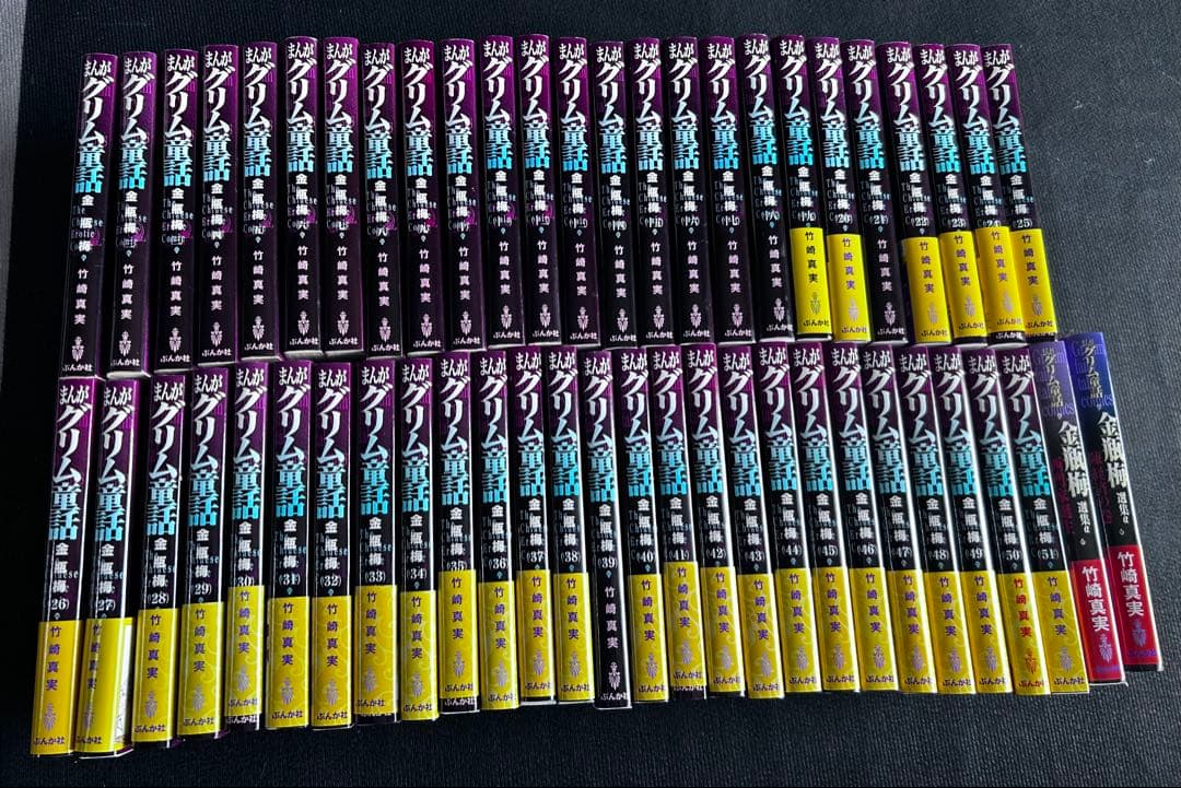 まんがグリム童話 金瓶梅#1～51巻＋別冊2冊