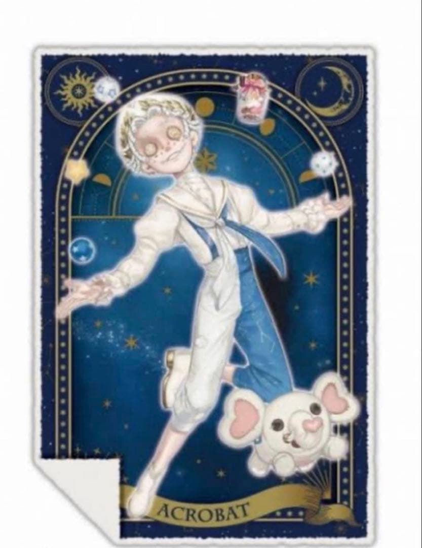 第五人格 曲芸師 星座 もこもこブランケット